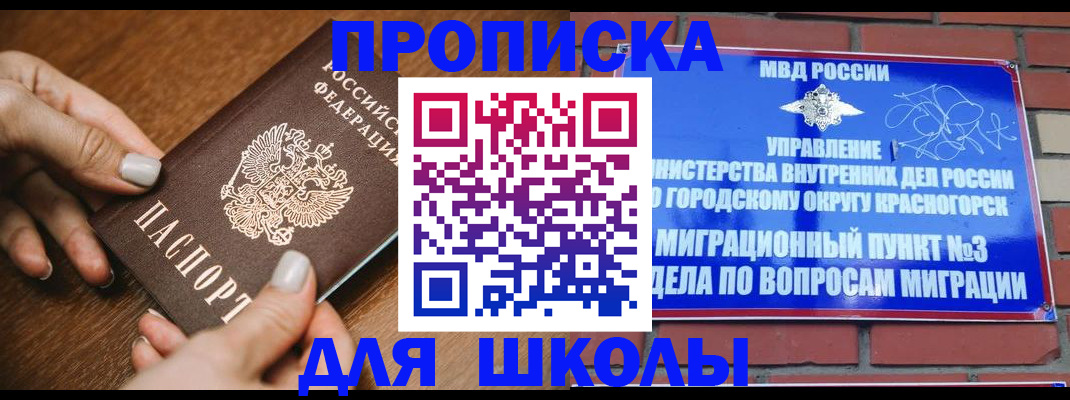 прописка для школы в Чебоксарах